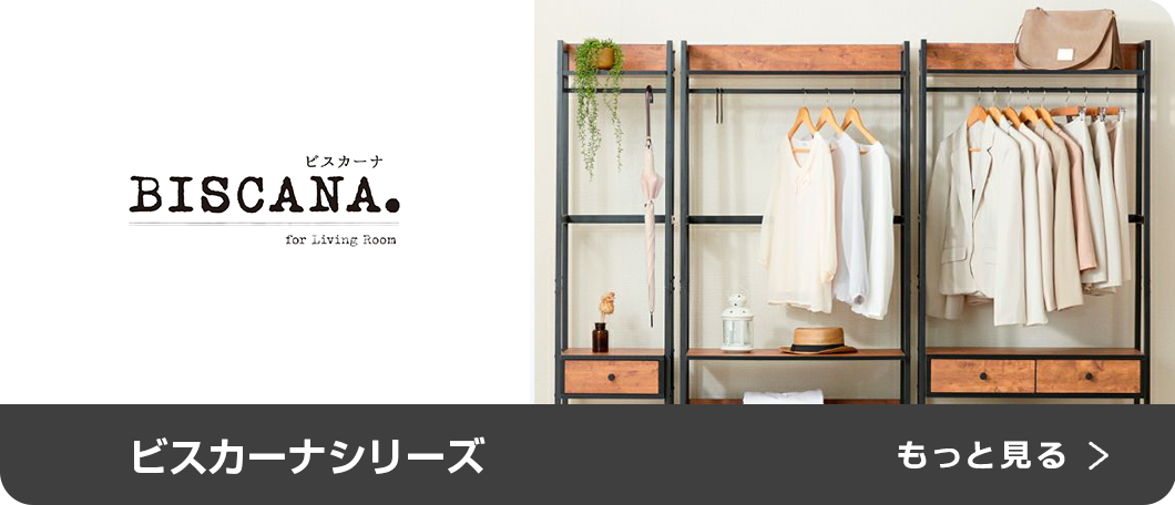 ビスカーナ