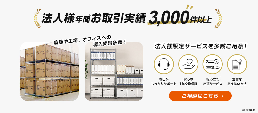 法人様限定サービス
