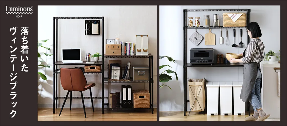 落ち着いたヴィンテージブラックノワール