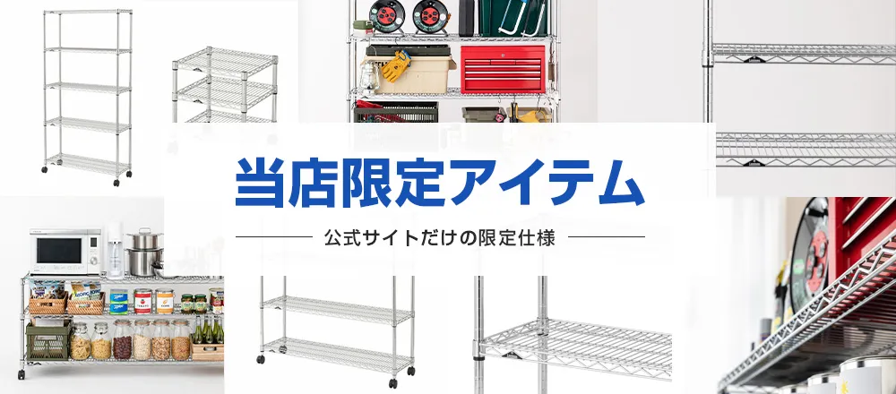 当店限定アイテム