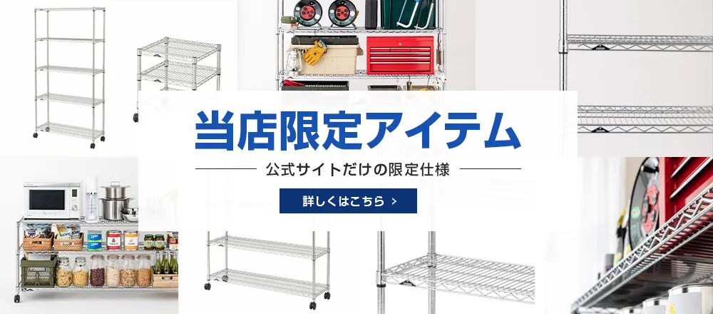 当店限定アイテム