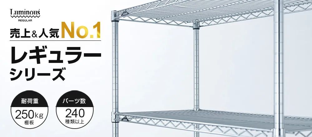 売上No.1レギュラーシリーズ