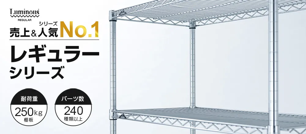 売上No.1レギュラーシリーズ