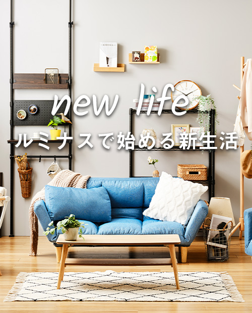 新生活