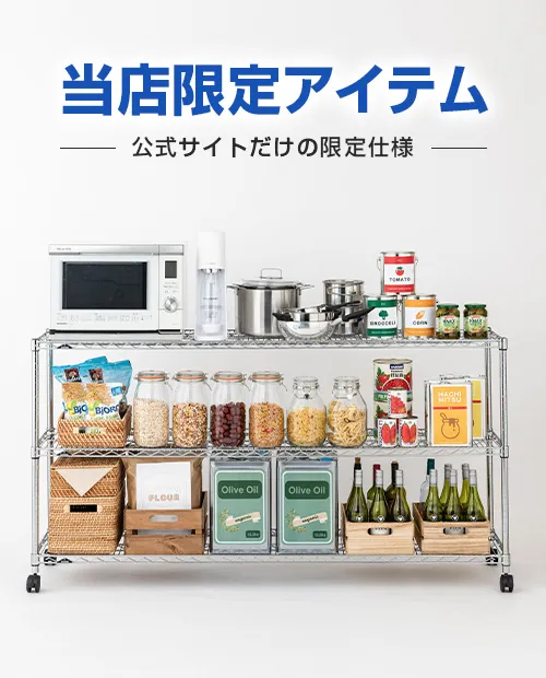 当店限定アイテム