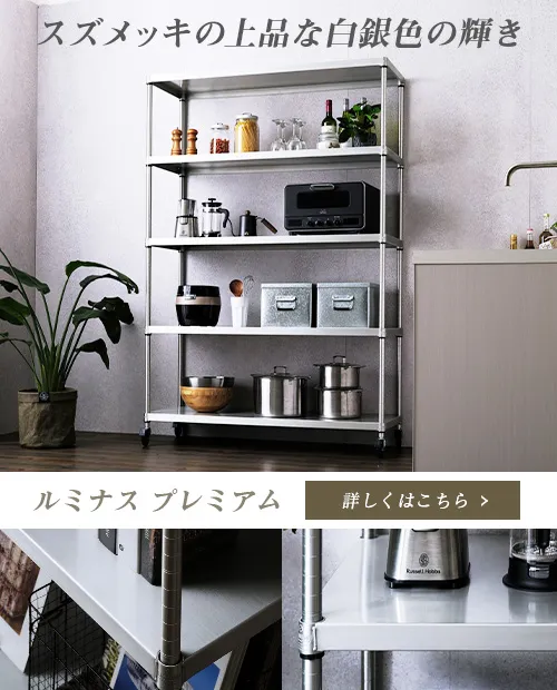 ルミナス プレミアムシリーズ