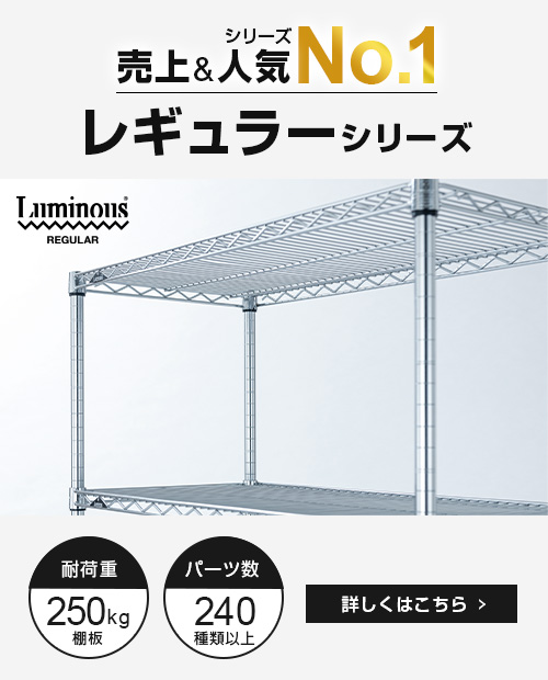 ルミナス レギュラーシリーズ