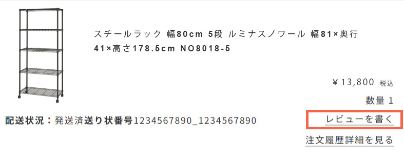 「レビューを書く」をクリック