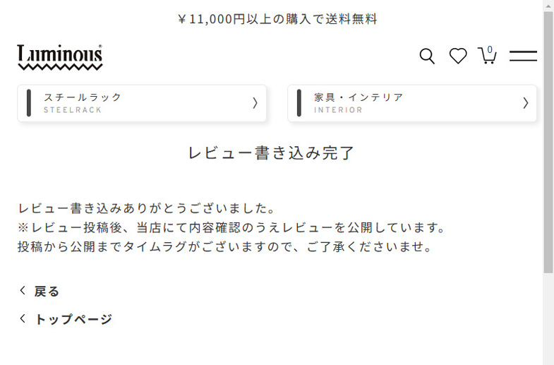 レビューの書き込みが完了しました