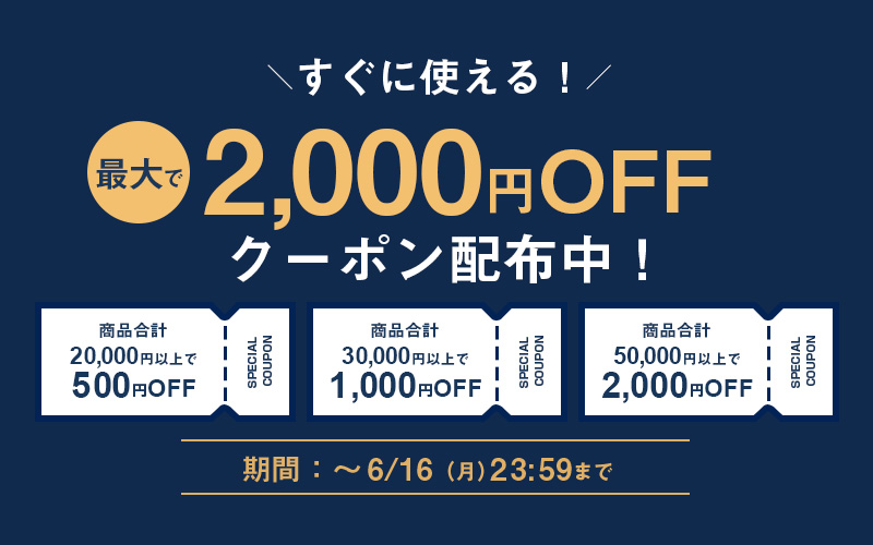 お買い物応援クーポン