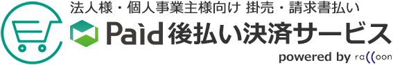 売掛・請求書払いでスチールラックが買える