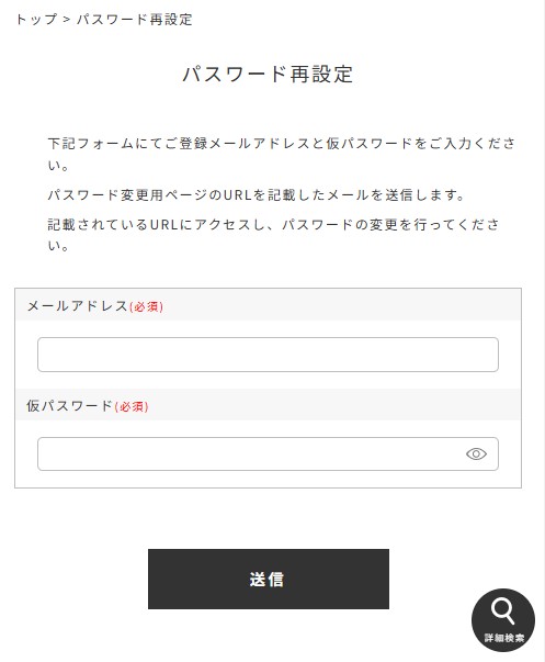 パスワード再設定