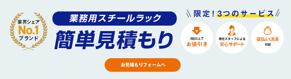 お見積りはこちら