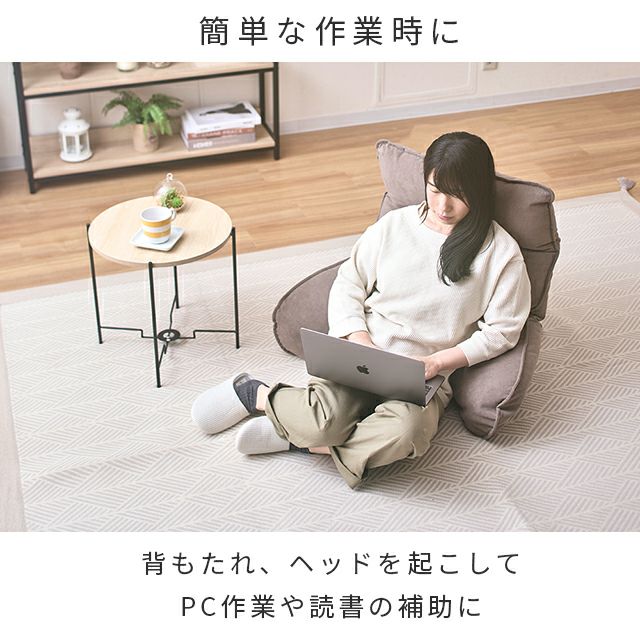 座椅子 背もたれ 肘付 フロアチェア 幅78×奥行60-76×高さ46-61cm