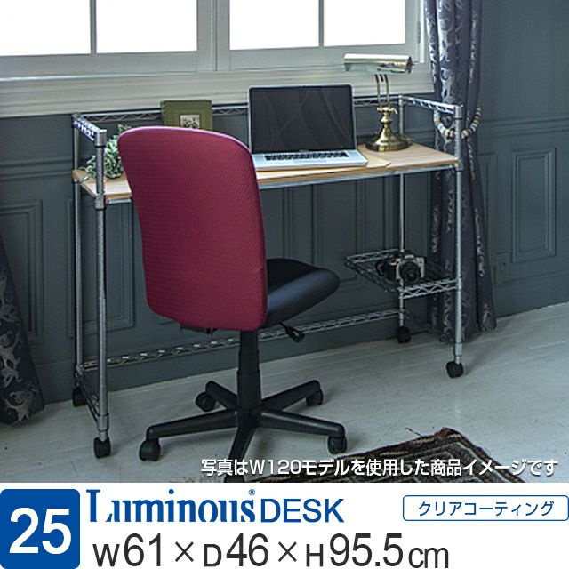 デスク 幅60cm ルミナスレギュラー スチールラック 幅61×奥行46×高さ95.5cm DESK-6045 | ルミナスクラブショップ