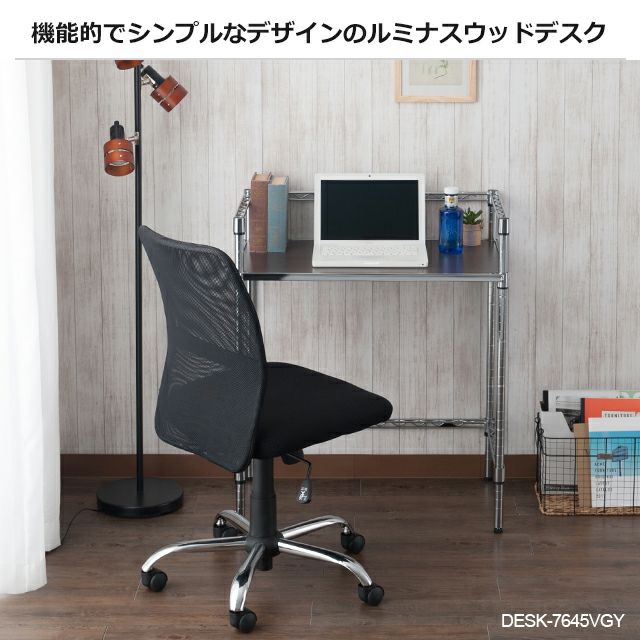 デスク 幅76cm ルミナスレギュラー スチールラック 幅76×奥行46×高さ