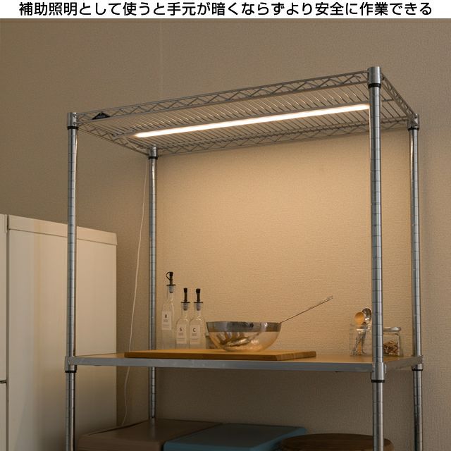 LEDライト 幅120cm ルミナス スチールラック パーツ LED120 | ルミナス