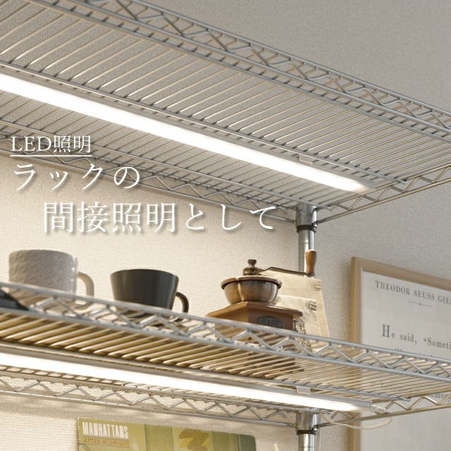 l Grow スチールラック【LEDライト、LEDパネル付き】 led90r-n.jpg