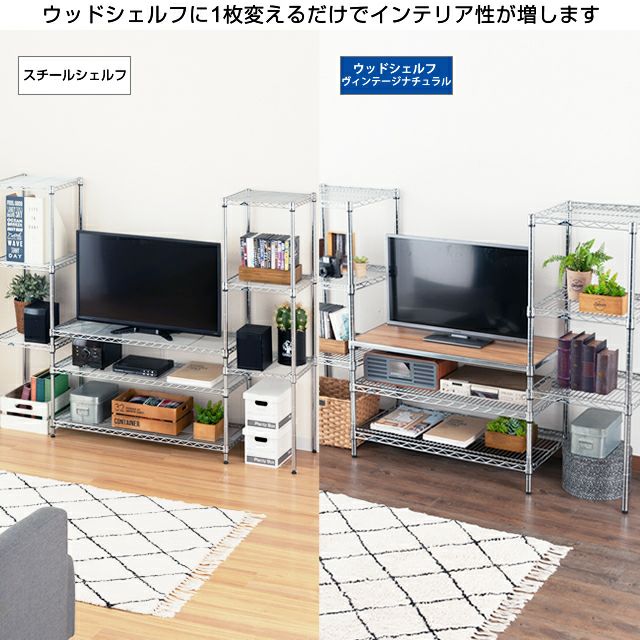 木製シェルフ 幅90cm ルミナス スチールラック パーツ 棚 幅91.5
