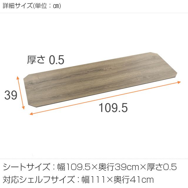 ウッドシート シェルフ幅111×奥行41cm用 ルミナス スチールラック