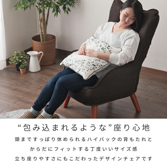 ソファ 1人掛け 高座椅子 ハイバック 幅66×奥行75×高さ93.5cm