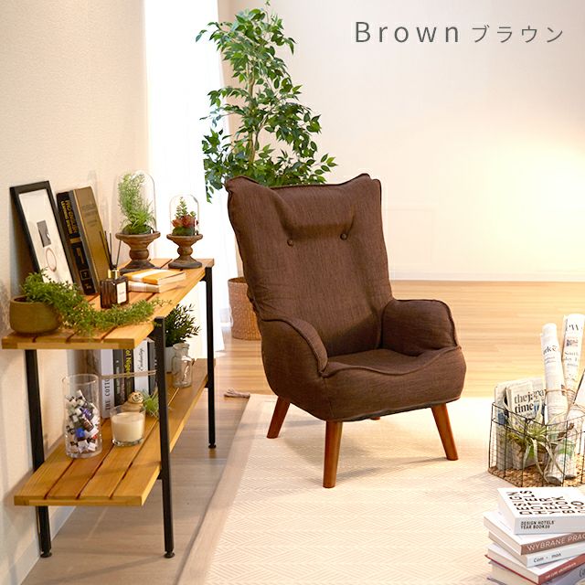 ソファ 1人掛け 高座椅子 ハイバック 幅66×奥行75×高さ93.5cm