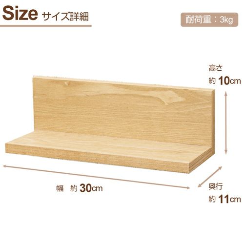 壁面収納棚 L型 幅30×奥行11×高さ10cm ウォールラック ウォール