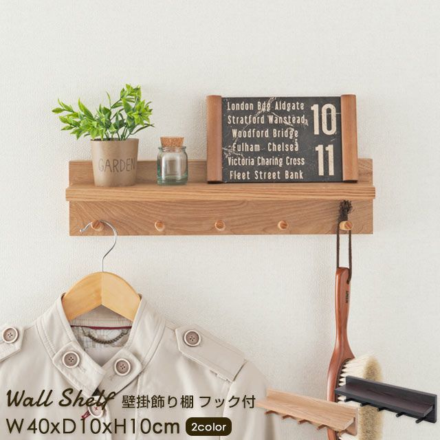 壁面収納棚 幅40×奥行10×高さ10cm ウォールラック ウォール