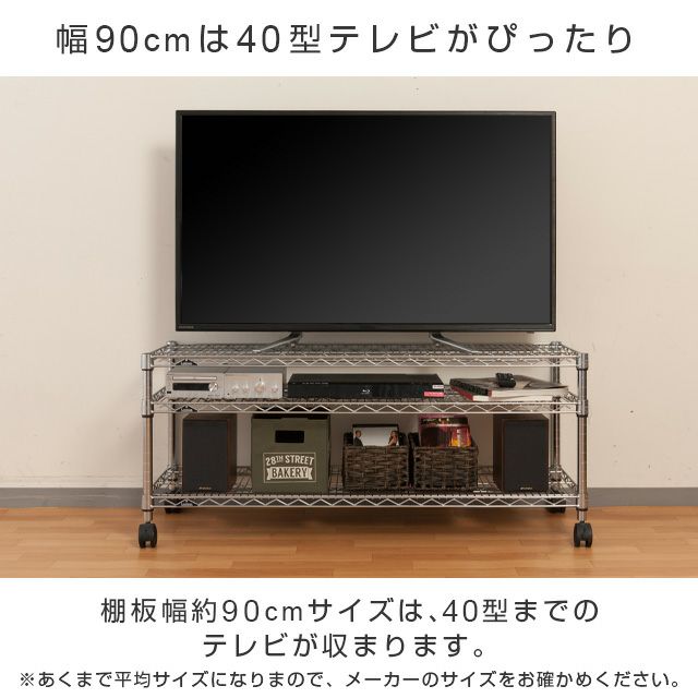 テレビ台 幅90cm 3段 ルミナスレギュラー スチールラック 幅91.5×奥行46×高さ52.5cm NLH9050 | ルミナスクラブショップ