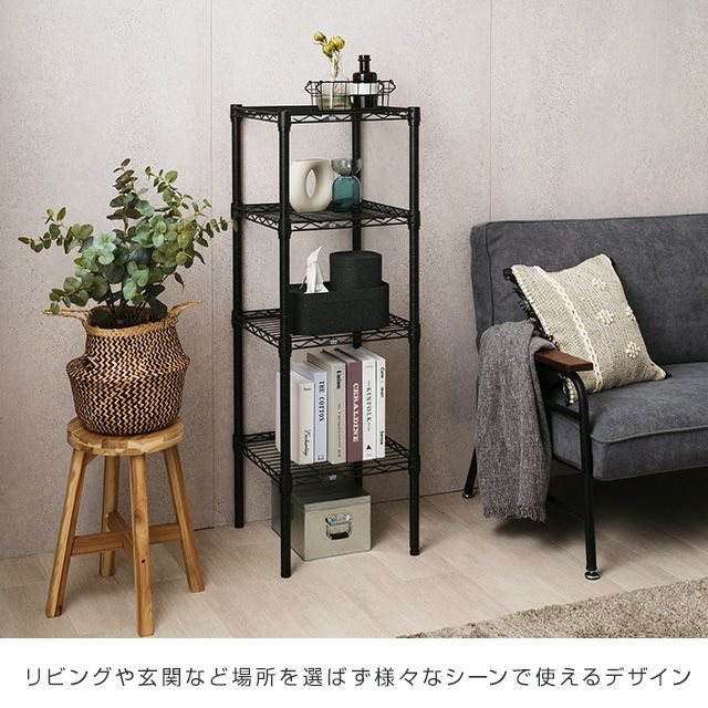 スチールラック 幅40cm 4段 ルミナスノワール フリーラック 幅41