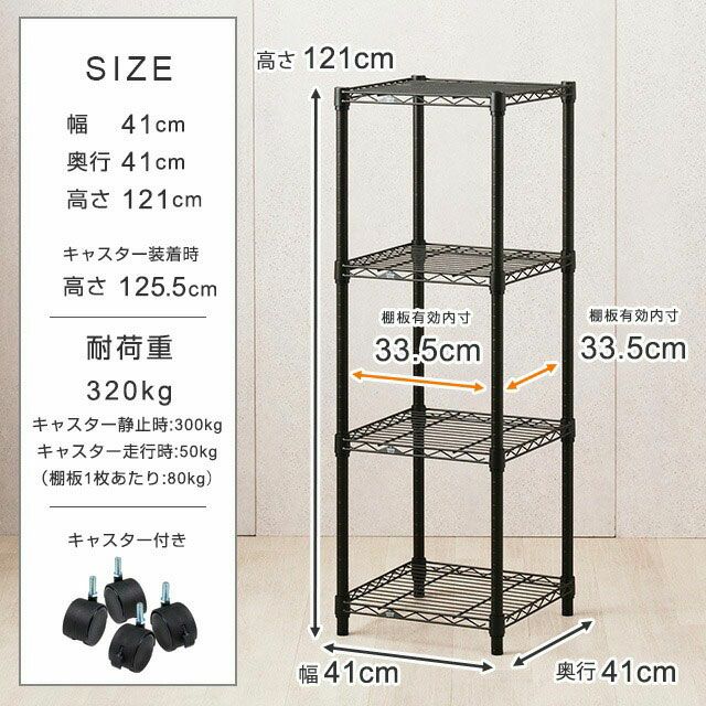 スチールラック 幅40cm 4段 ルミナスノワール フリーラック 幅41