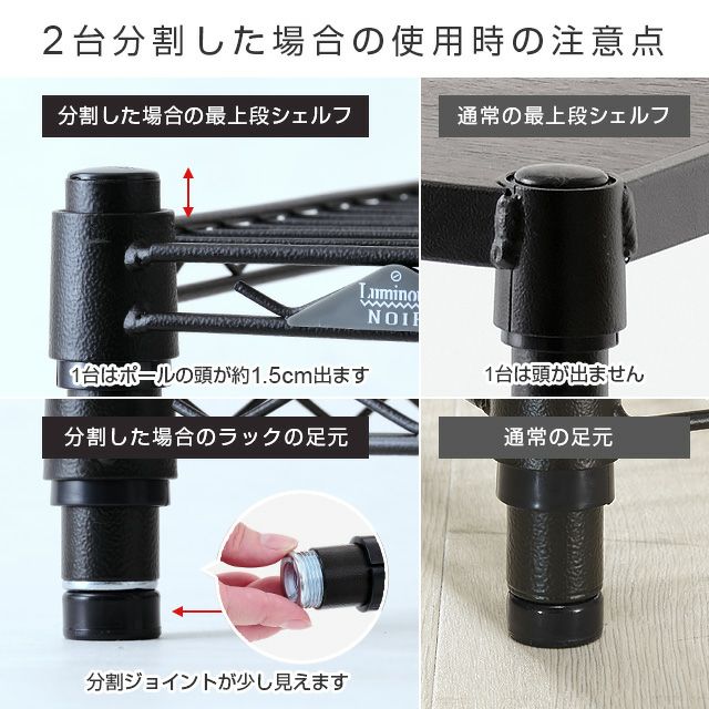 スチールラック 幅80cm ルミナスノワール 分割2台セット | ルミナス 