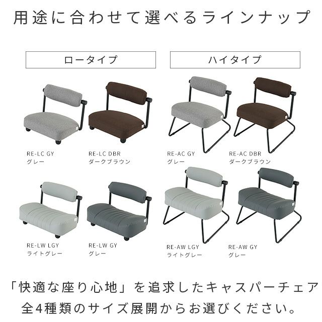 座椅子 脚付 幅52×奥行51×高さ57cm 座面高31cm 高座椅子 Re:ノセルチェア RE-AC | ルミナスクラブショップ