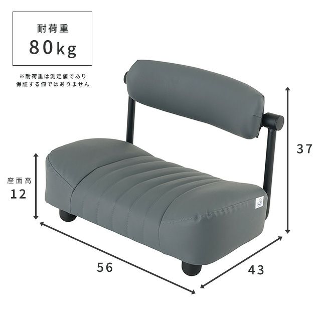 座椅子 フロアチェア 幅56×奥行43×高さ37cm 座面高12cm Re