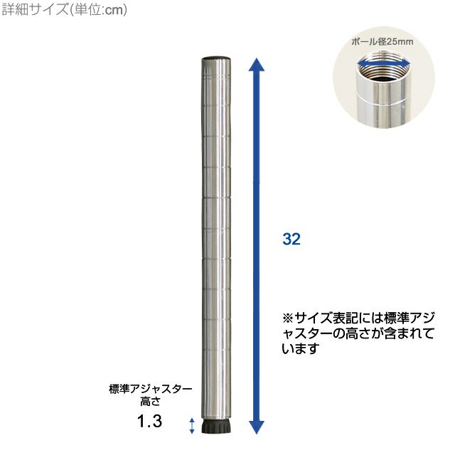 基本ポール 長さ32cm ポール径25mm ルミナス スチールラック パーツ  