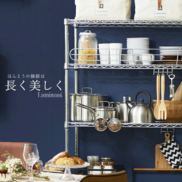 基本ポール 長さ67.5cm ポール径25mm ルミナス スチールラック