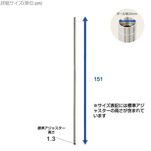 基本ポール 長さ151cm ポール径25mm ルミナス スチールラック パーツ 25P150 | ルミナスクラブショップ