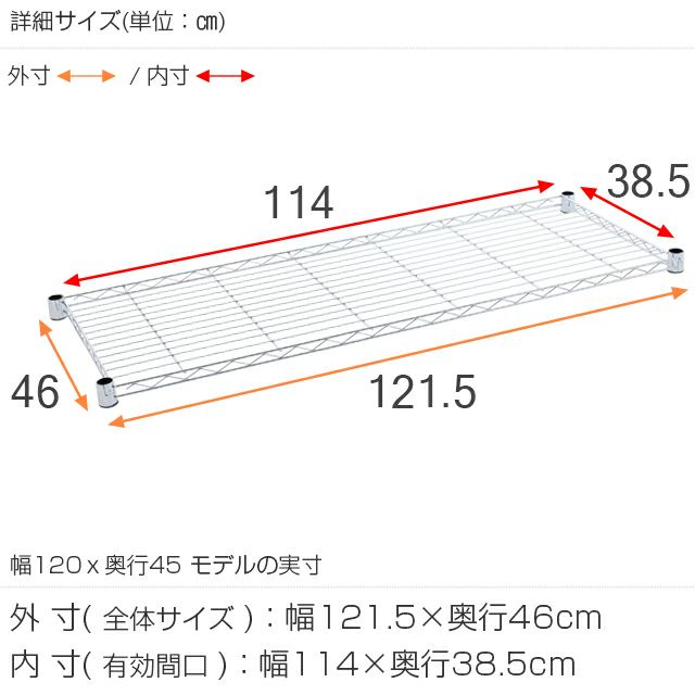 スチールシェルフ 幅120cm ポール径25mm用 後付け簡単 ルミナス