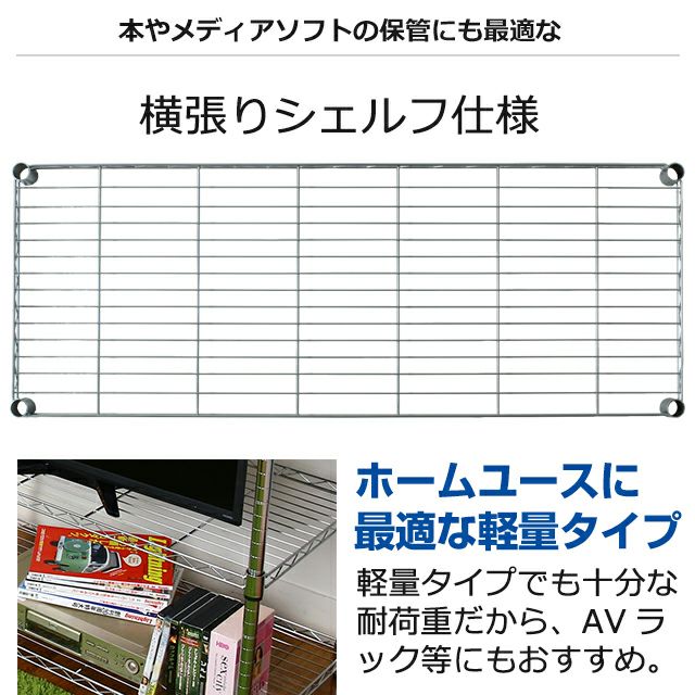 後付け簡単シェルフ 幅91.5×奥行46cm ルミナス スチールラック パーツ
