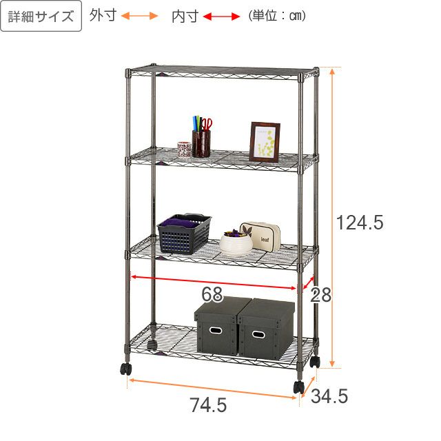 スチールラック 幅75cm 4段 ルミナスブラック 幅74.5×奥行34.5×高さ124.5cm BN1275-4 | ルミナスクラブショップ