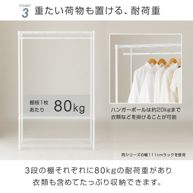 ハンガーラック 幅110cm 3段 ルミナスラテ ホワイト 衣類収納 幅110×奥行41×高さ174cm EHE11183WH |  ルミナスクラブショップ