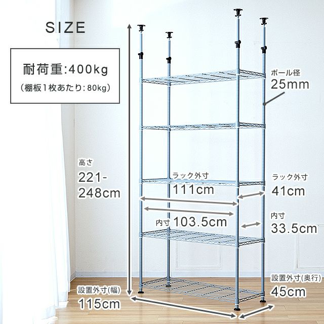 突っ張りラック 幅110cm 5段 ルミナスラテ ホワイト 幅115×奥行