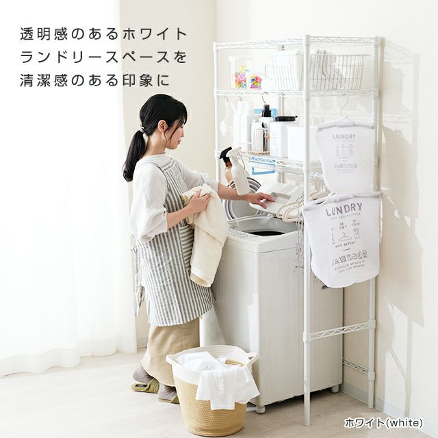 ランドリーラック 幅80cm 3段 ルミナスラテ ホワイト 幅81×奥行