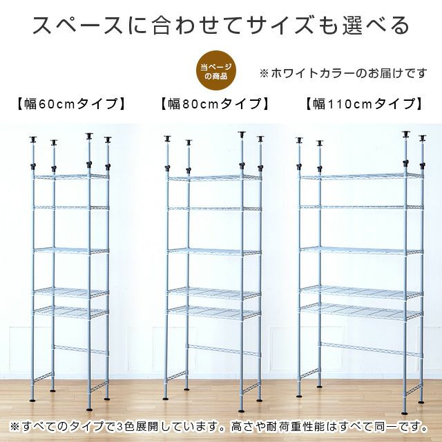 ホワイト収納ラック 幅60〜80cm 楽天市場】突っ張り ラック 幅80センチ スリム 収納