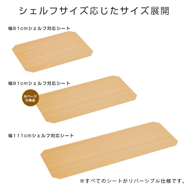 ウッドシート シェルフ幅81×奥行41cm用 ルミナス スチールラック