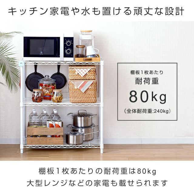 キッチンラック 幅80cm 3段 ルミナスラテ スチールラック ホワイト 幅