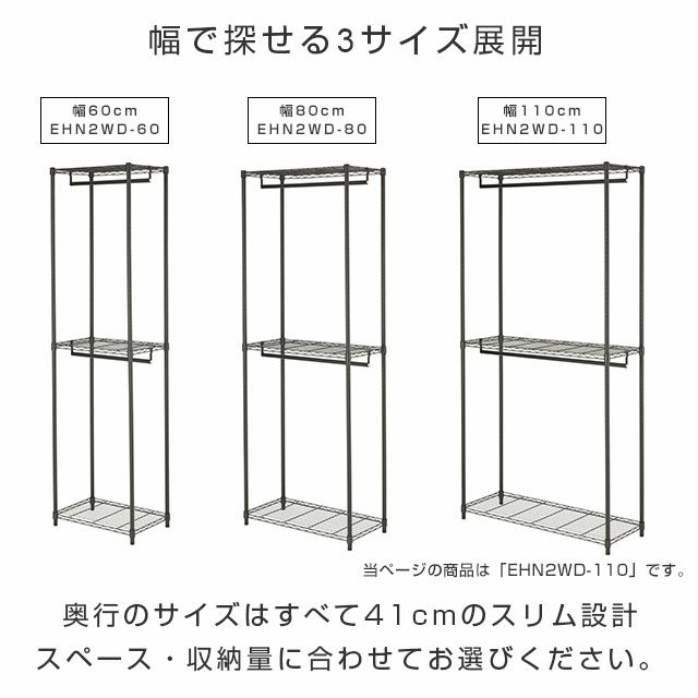 ハンガーラック 幅110cm 3段 ルミナスノワール 幅111×奥行41×高さ209cm EHN2WD-110 | ルミナスクラブショップ