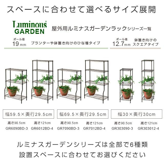 ガーデンラック 幅60cm 3段 ルミナスガーデン フラワースタンド 幅59.5