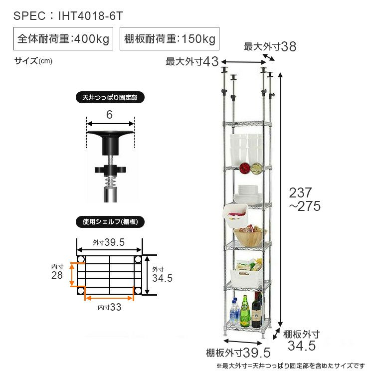 突っ張りラック 幅40cm 6段 ルミナスライト スチールラック 幅43×奥行