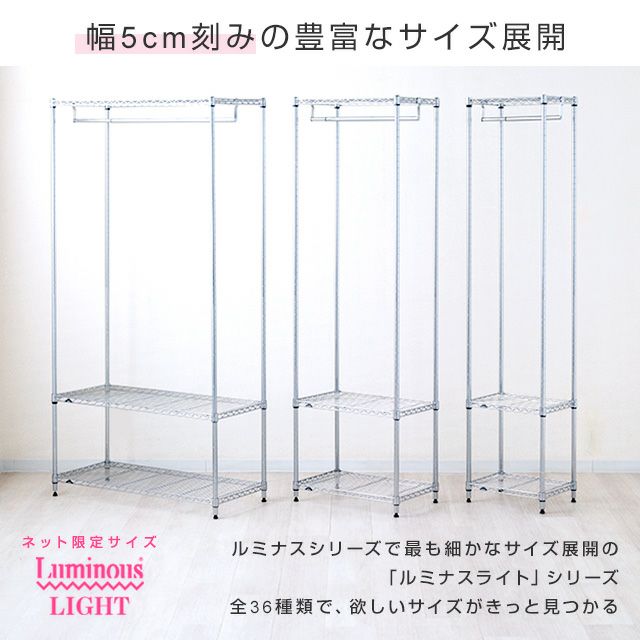 ハンガーラック 幅65cm 3段 ルミナスライト スチールラック 幅64.5
